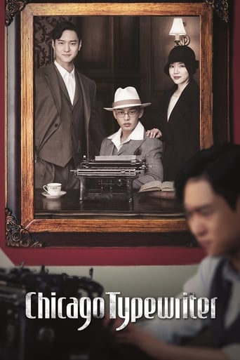 Chicago Typewriter 2017 (ماشین تحریر شیکاگو)