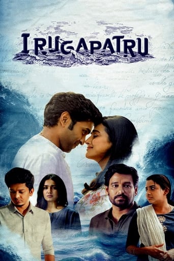Irugapatru 2023
