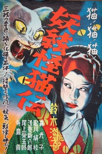 دانلود فیلم The Ghost Cat and the Mysterious Shamisen 1938