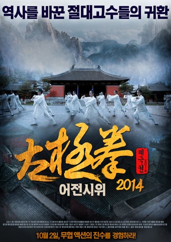 دانلود فیلم Imperial Bodyguard 2011