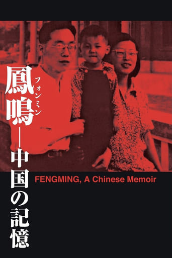 Fengming: A Chinese Memoir 2007