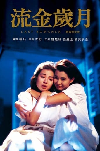 دانلود فیلم Last Romance 1988