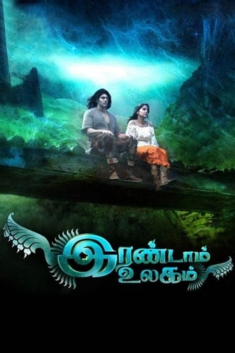 Irandam Ulagam 2013