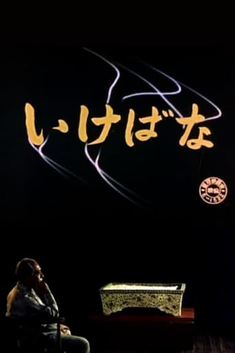Ikebana 1957