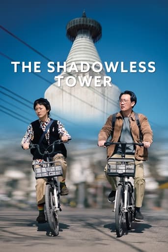 دانلود فیلم The Shadowless Tower 2023