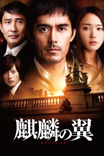 The Wings of the Kirin 2011