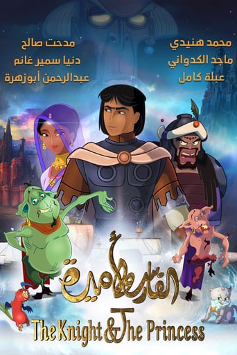 دانلود فیلم The Knight & The Princess 2019 (شوالیه و شاهدخت)