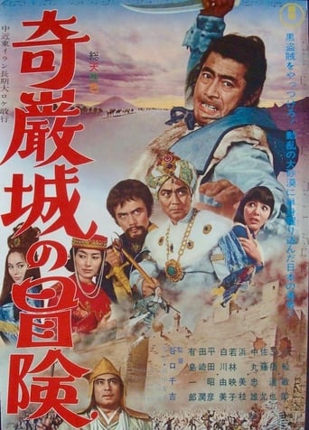 دانلود فیلم Adventure in Kigan Castle 1966