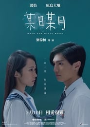 دانلود فیلم When Sun Meets Moon 2018