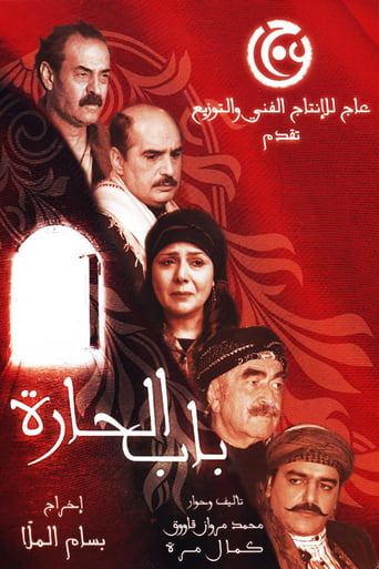 Bab Al-Hara 2006