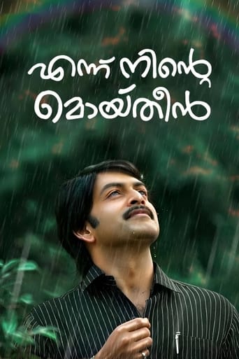 دانلود فیلم Ennu Ninte Moideen 2015