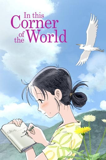In This Corner of the World 2016 (در این گوشه جهان)