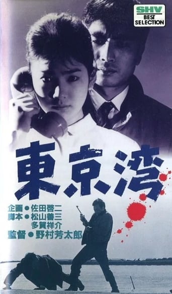 دانلود فیلم Tokyo Bay 1962