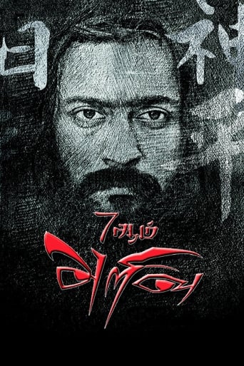 دانلود فیلم 7Aum Arivu 2011