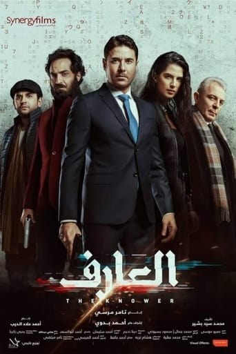 دانلود فیلم Al Aref 2021 (دانا)