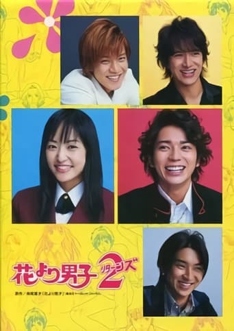 Hana Yori Dango: Returns 2007