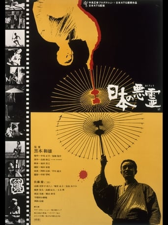 دانلود فیلم Evil Spirits of Japan 1970