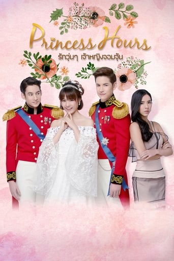 Princess Hours 2017 (روزگار شاهزاده)