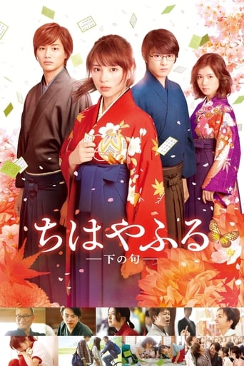 Chihayafuru: Part II 2016