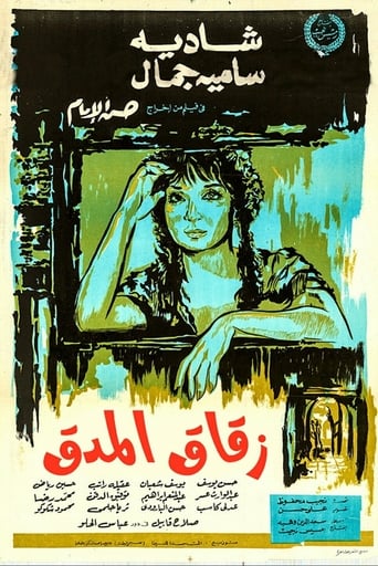 دانلود فیلم Alley of The Pestle 1963