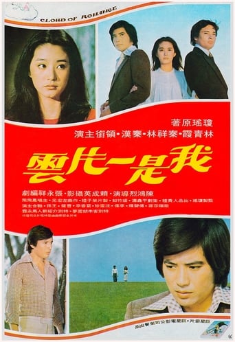 دانلود فیلم Cloud of Romance 1977