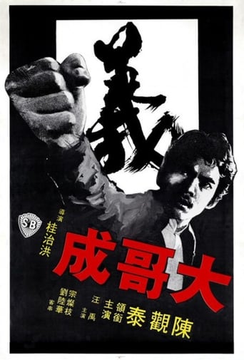 دانلود فیلم Big Brother Cheng 1975