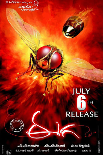 Eega 2012 (پرواز)