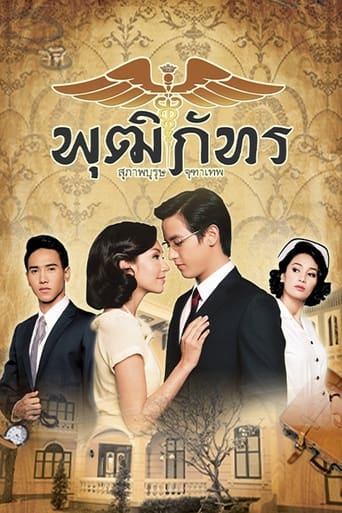 دانلود سریال คุณชายพุฒิภัทร สุภาพบุรุษจุฑาเทพ 2013