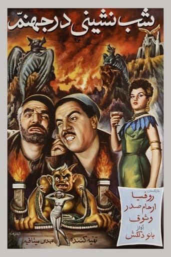 دانلود فیلم A Party in Hell 1956