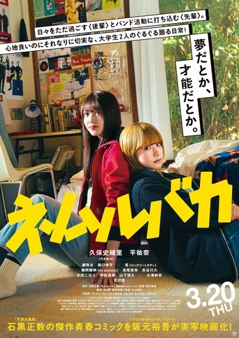 دانلود فیلم Nemurubaka: Hypnic Jerks 2025