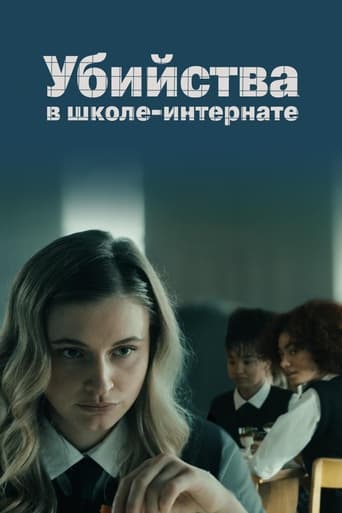 دانلود فیلم The Boarding School Murders 2024