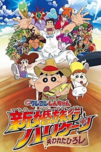 Crayon Shin-chan: Honeymoon Hurricane ~The Lost Hiroshi~ 2019