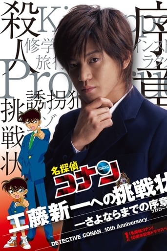 دانلود فیلم Detective Conan Drama Special 1: The Letter of Challenge 2006