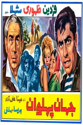 Jahan Pahlavan 1966