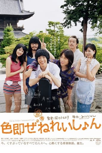 دانلود فیلم Oh, My Buddha! 2009