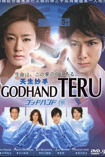 Godhand Teru 2009