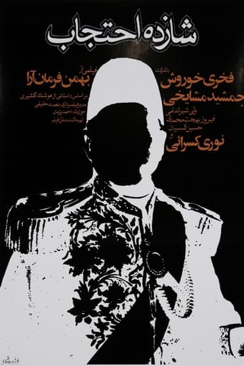 دانلود فیلم Prince Ehtejab 1974