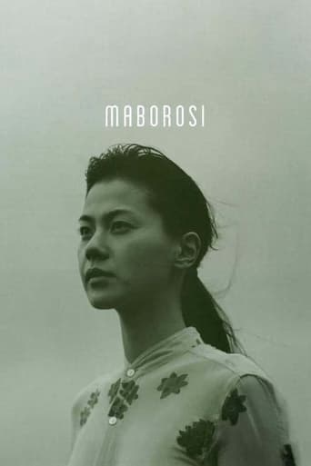 Maborosi 1995 (شبح)