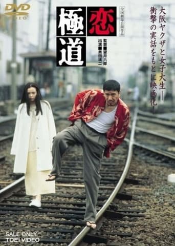 دانلود فیلم A Yakuza in Love 1997