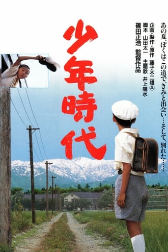 دانلود فیلم Takeshi: Childhood Days 1990