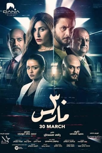 30 March 2021 (30 مارس)