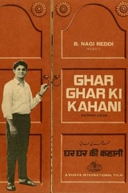 دانلود فیلم Ghar Ghar Ki Kahani 1970