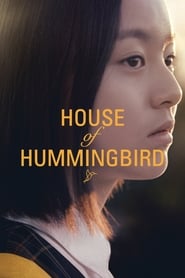 House of Hummingbird 2018 (لانه مرغ مگس خوار)