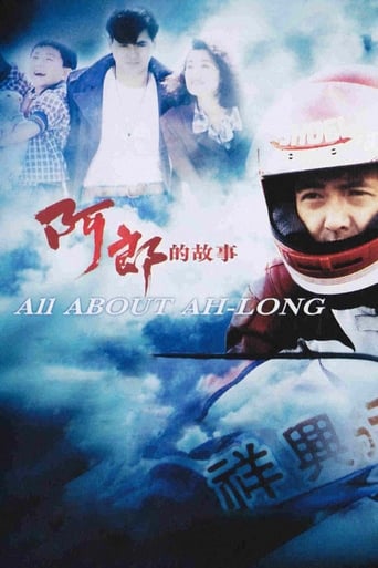 دانلود فیلم All About Ah-Long 1989