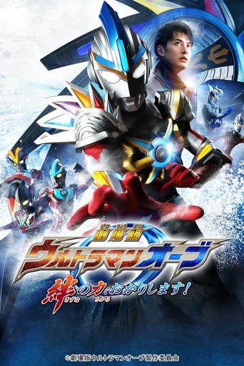 دانلود فیلم Ultraman Orb The Movie: I'm Borrowing the Power of Your Bonds! 2017