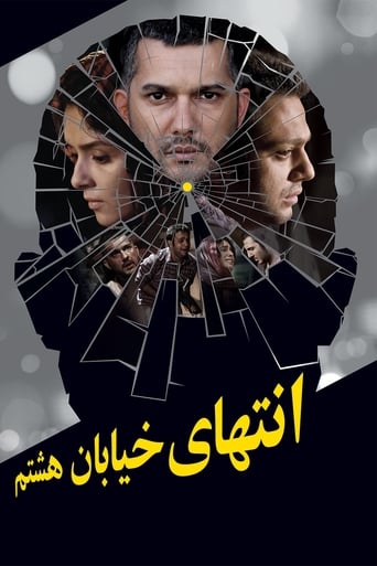 دانلود فیلم At the End of 8th Street 2012
